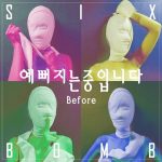 【sixbomb】新曲コンセプトは「整形」！before・afterをMVで公開