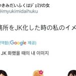 「三大事務所をJK化したら」という日本人のツイートが話題に→韓国の反応「SM超ウケるwwwww」